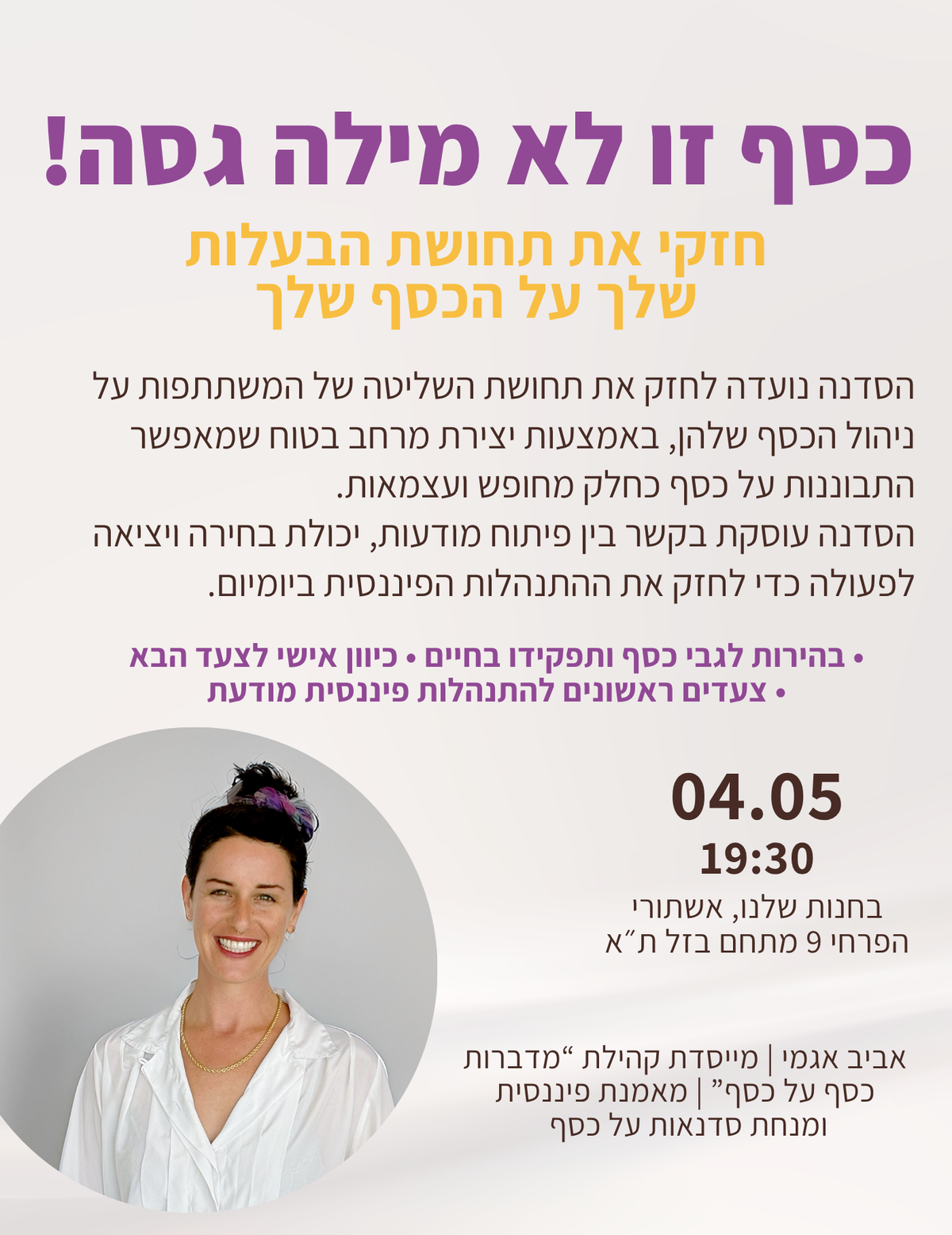 כסף זו לא מילה גסה! | עם אביב אגמי