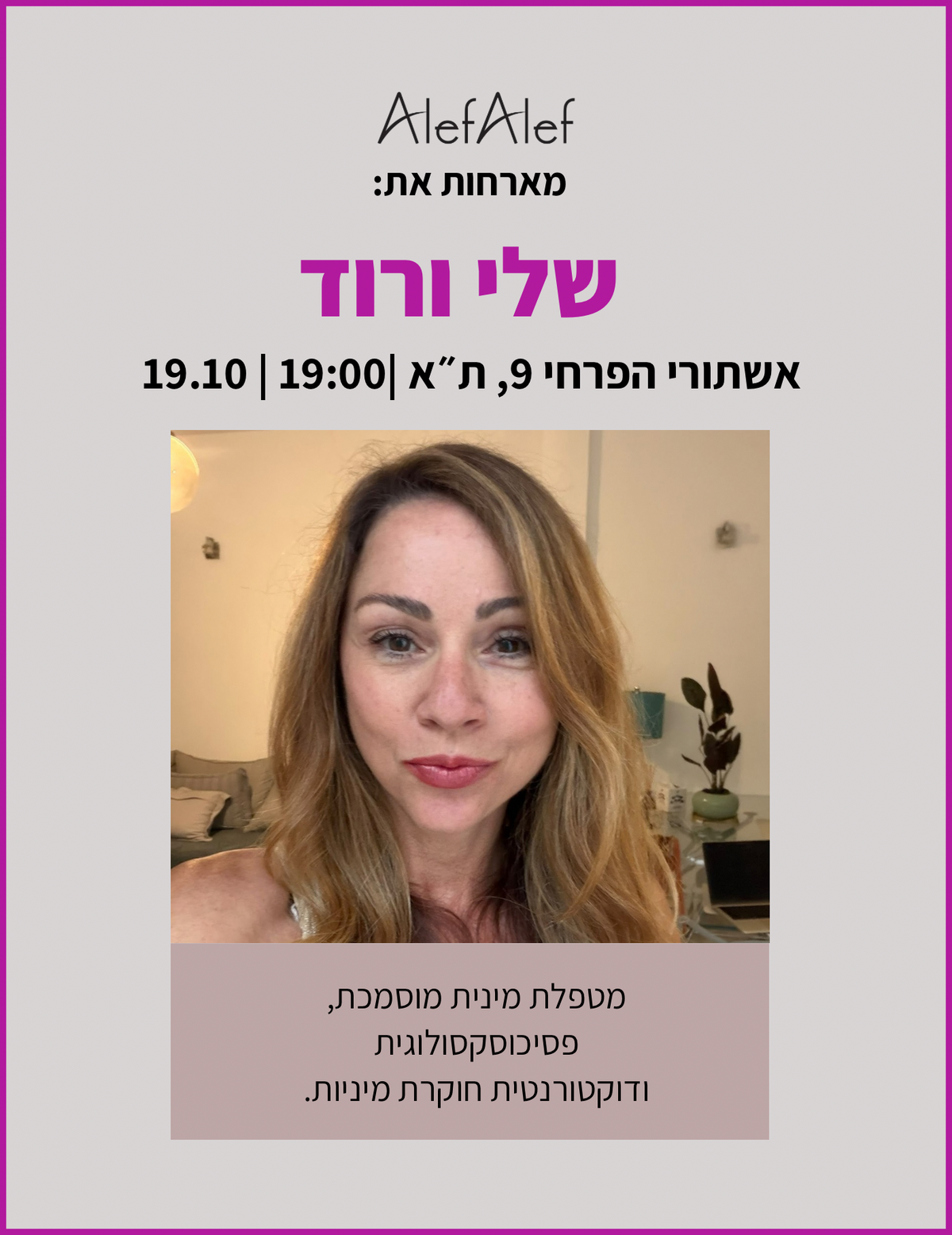 אלף אלף מארחות את שלי ורוד | 19.10
